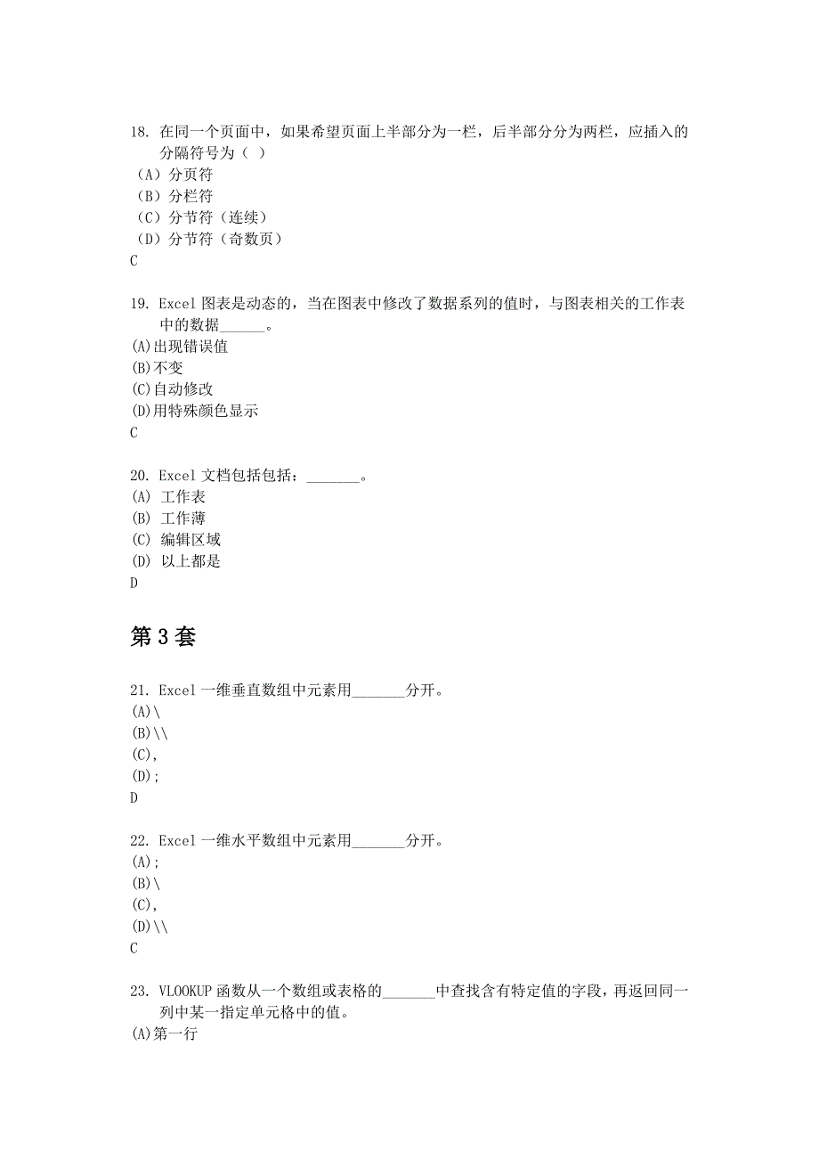 office选择题_第4页