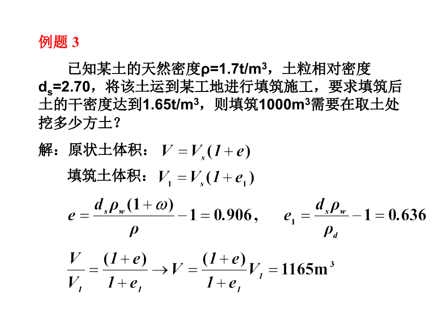 土力学例题及解答_第3页