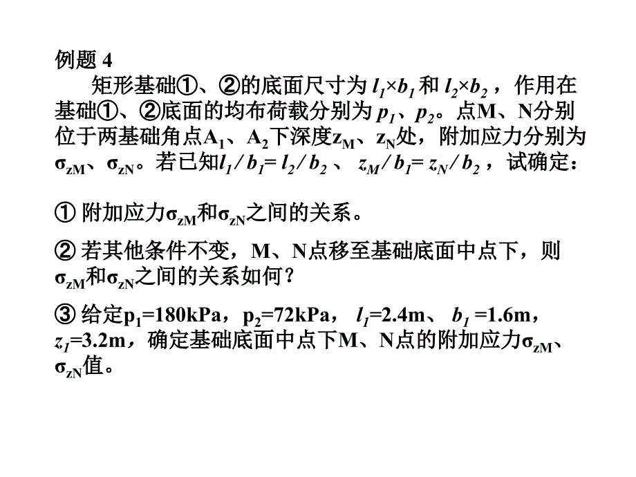 土力学例题及解答_第4页