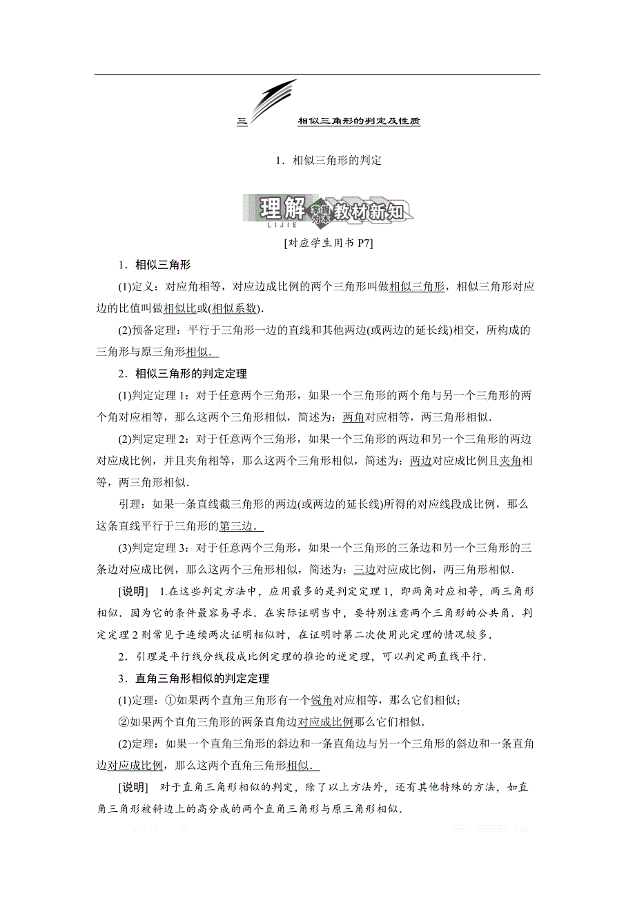 2017-2018学年高中数学人教A版选修4-1学案创新应用：第一讲 三 相似三角形的判定 _第1页