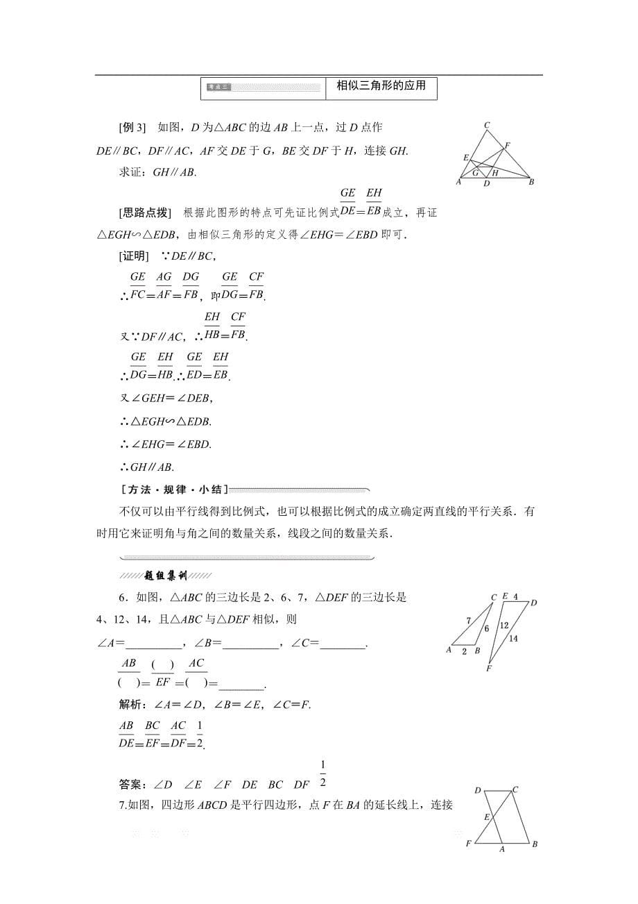 2017-2018学年高中数学人教A版选修4-1学案创新应用：第一讲 三 相似三角形的判定 _第5页