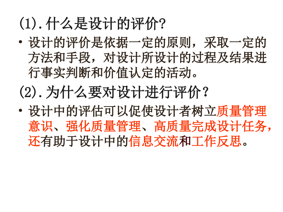 技术与设计必修1课件3.3设计的评价_第3页