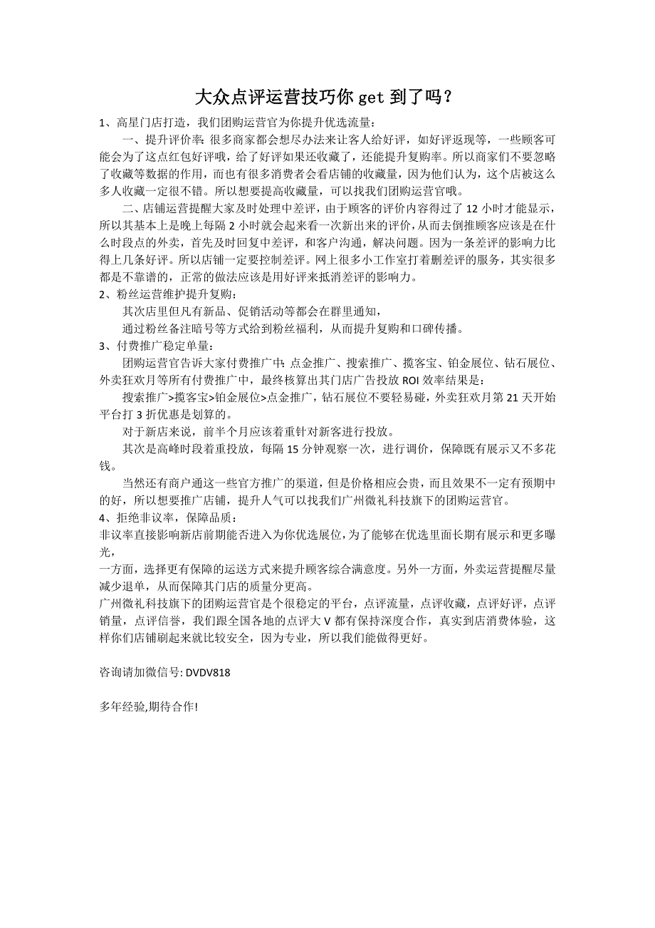 大众点评运营技巧你get到了吗？_第1页