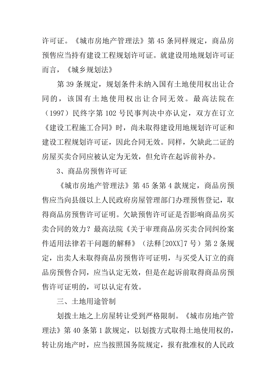 房屋买卖合同有效期限_第4页