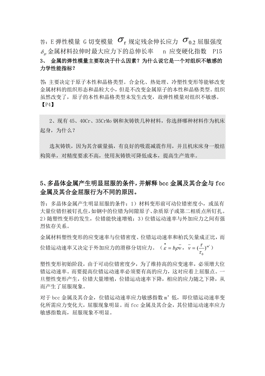 完整版材料力学性能课后习题答案整理_第2页