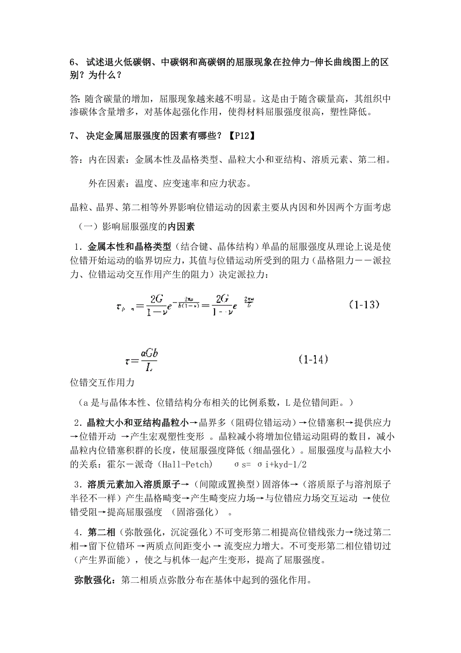 完整版材料力学性能课后习题答案整理_第3页