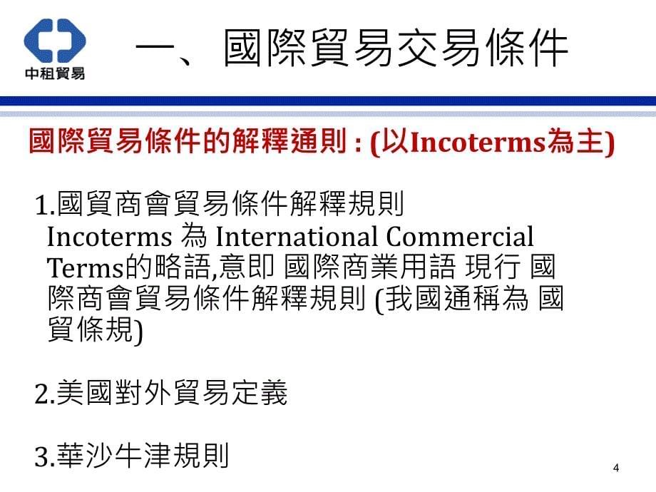 国际贸易交易条件(精)_第5页