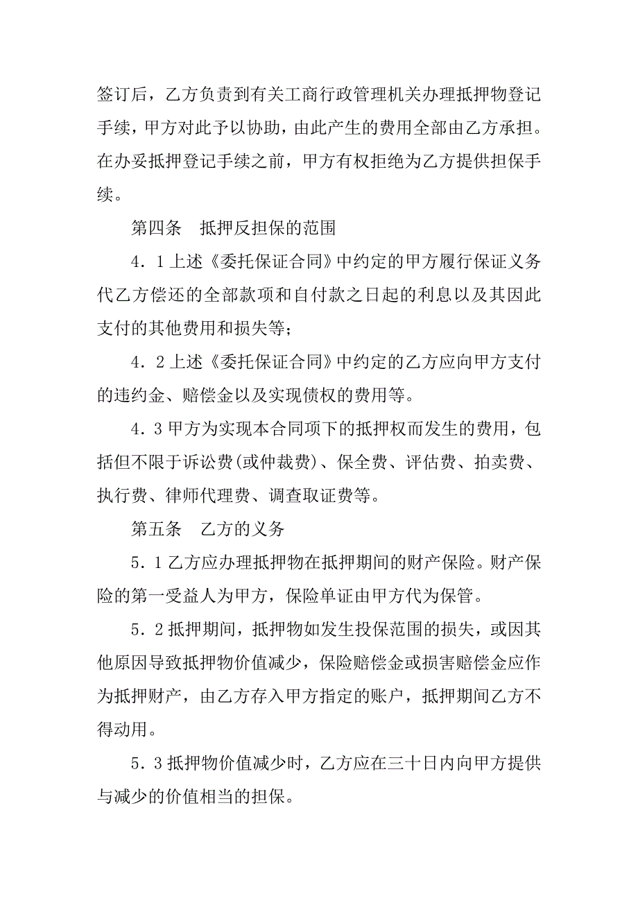 抵押反担保合同的企业设备未在工商登记该合同是否有效_第2页