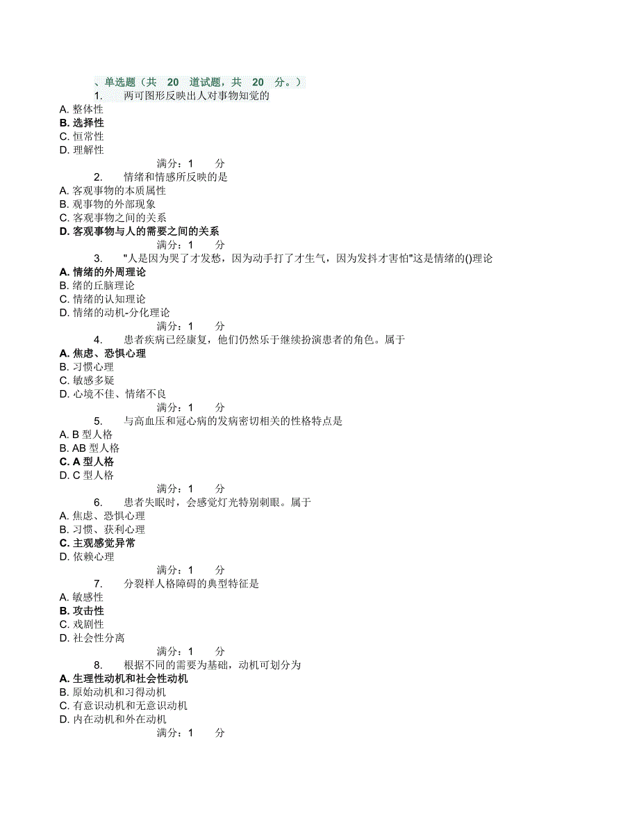 2014年1月中国医科大学护理心理学考查课题及答案_第1页