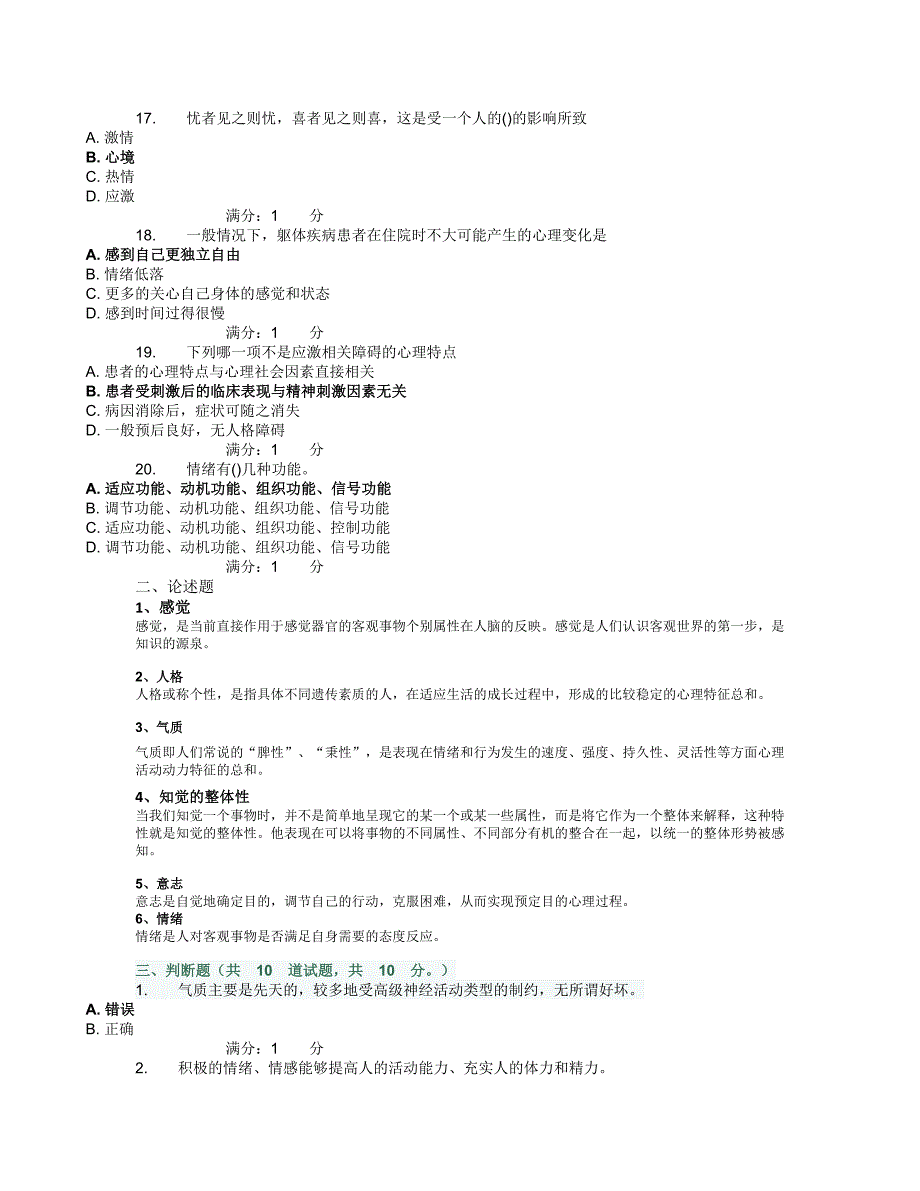 2014年1月中国医科大学护理心理学考查课题及答案_第3页