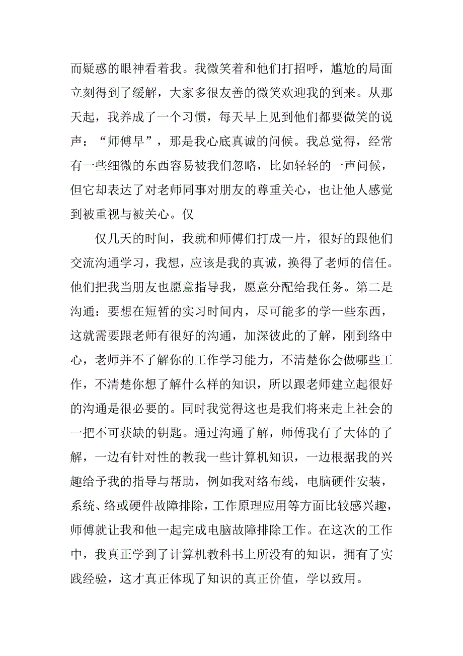 寒假总结20xx字_第2页