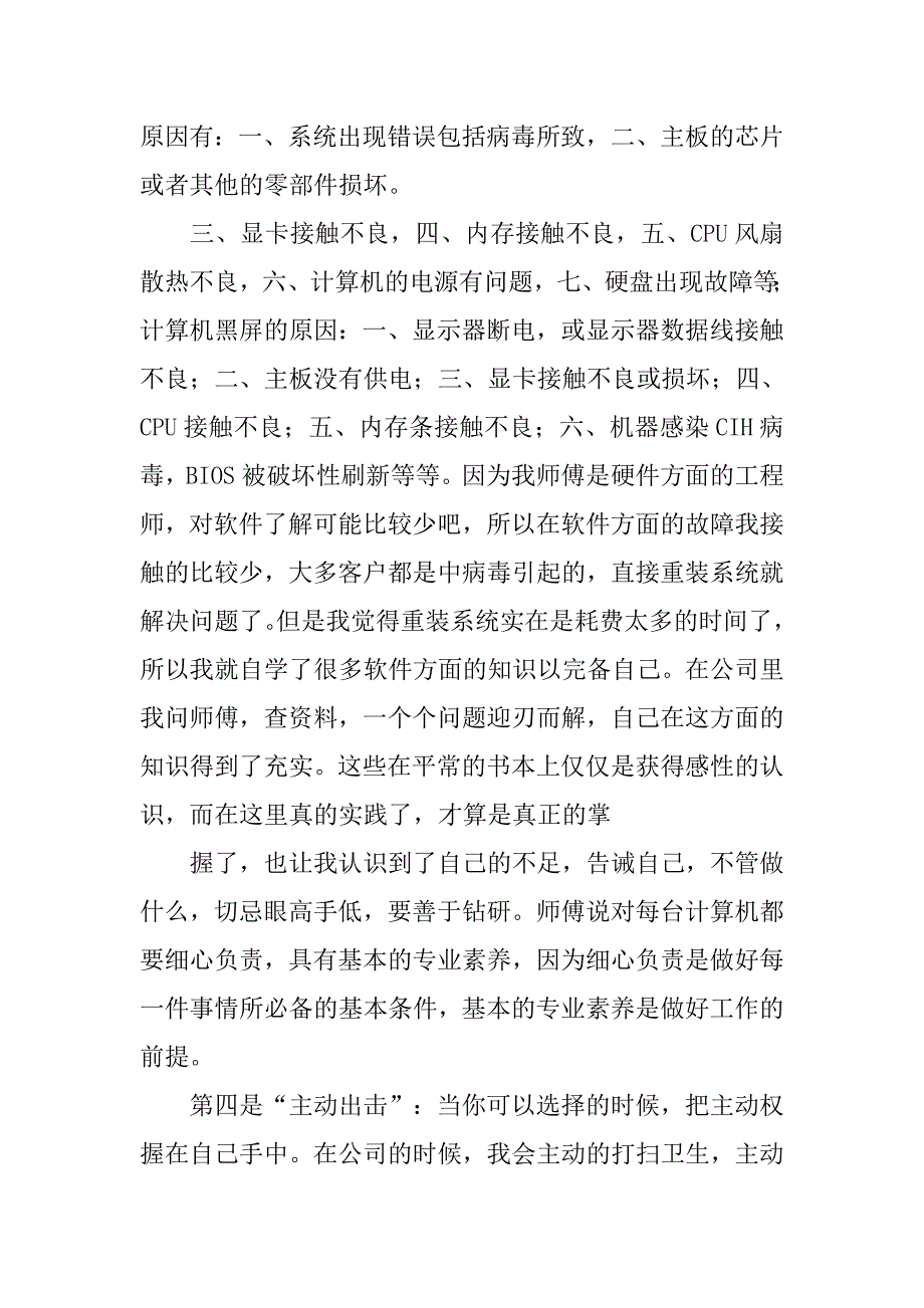 寒假总结20xx字_第4页