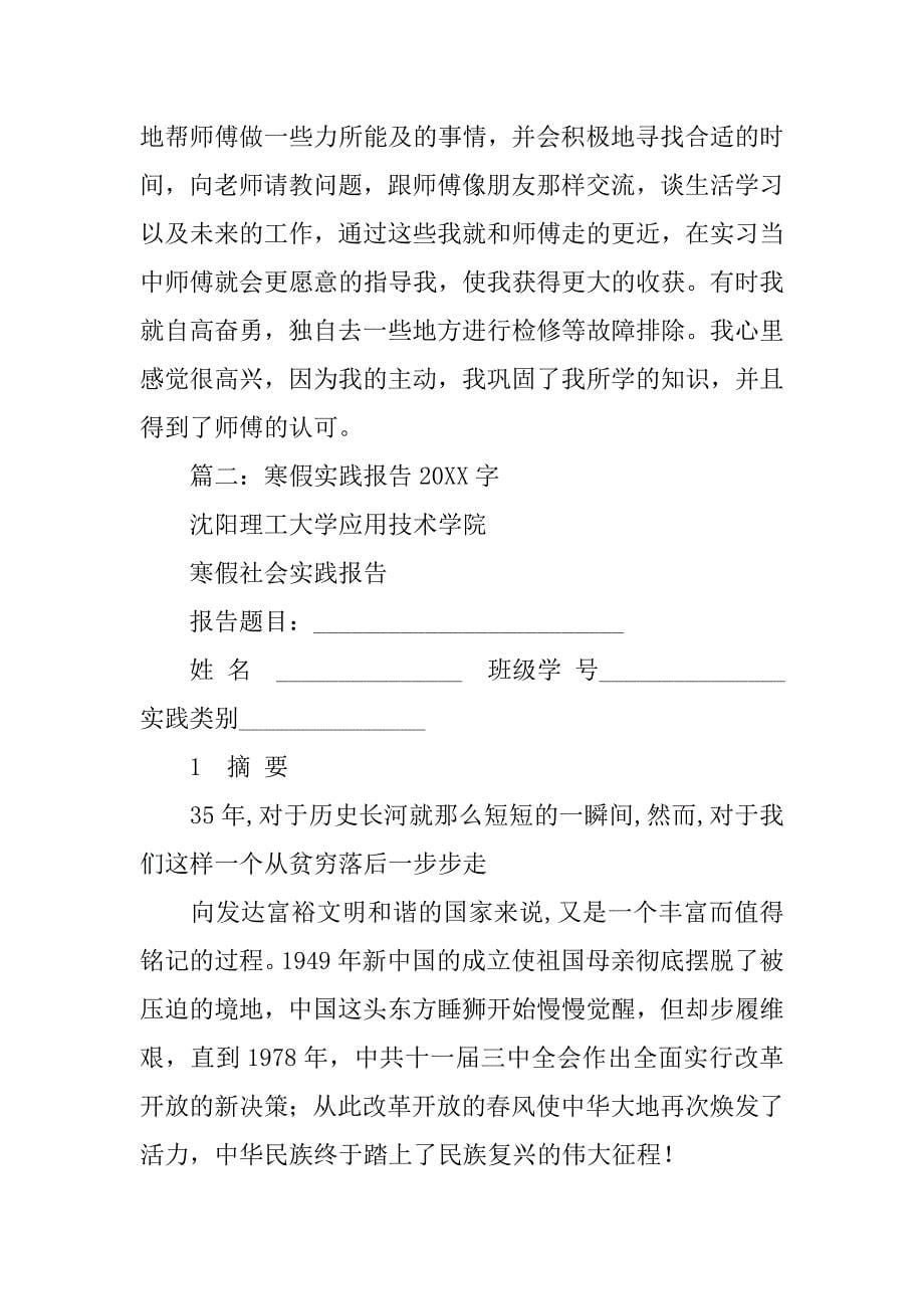 寒假总结20xx字_第5页