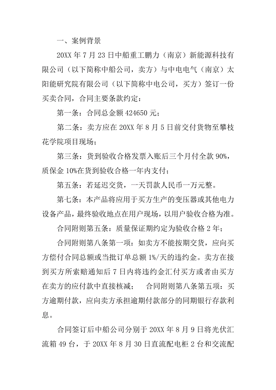 合同法验收_第2页