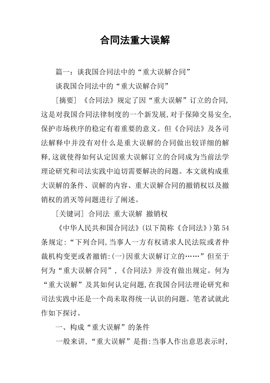 合同法重大误解_1_第1页