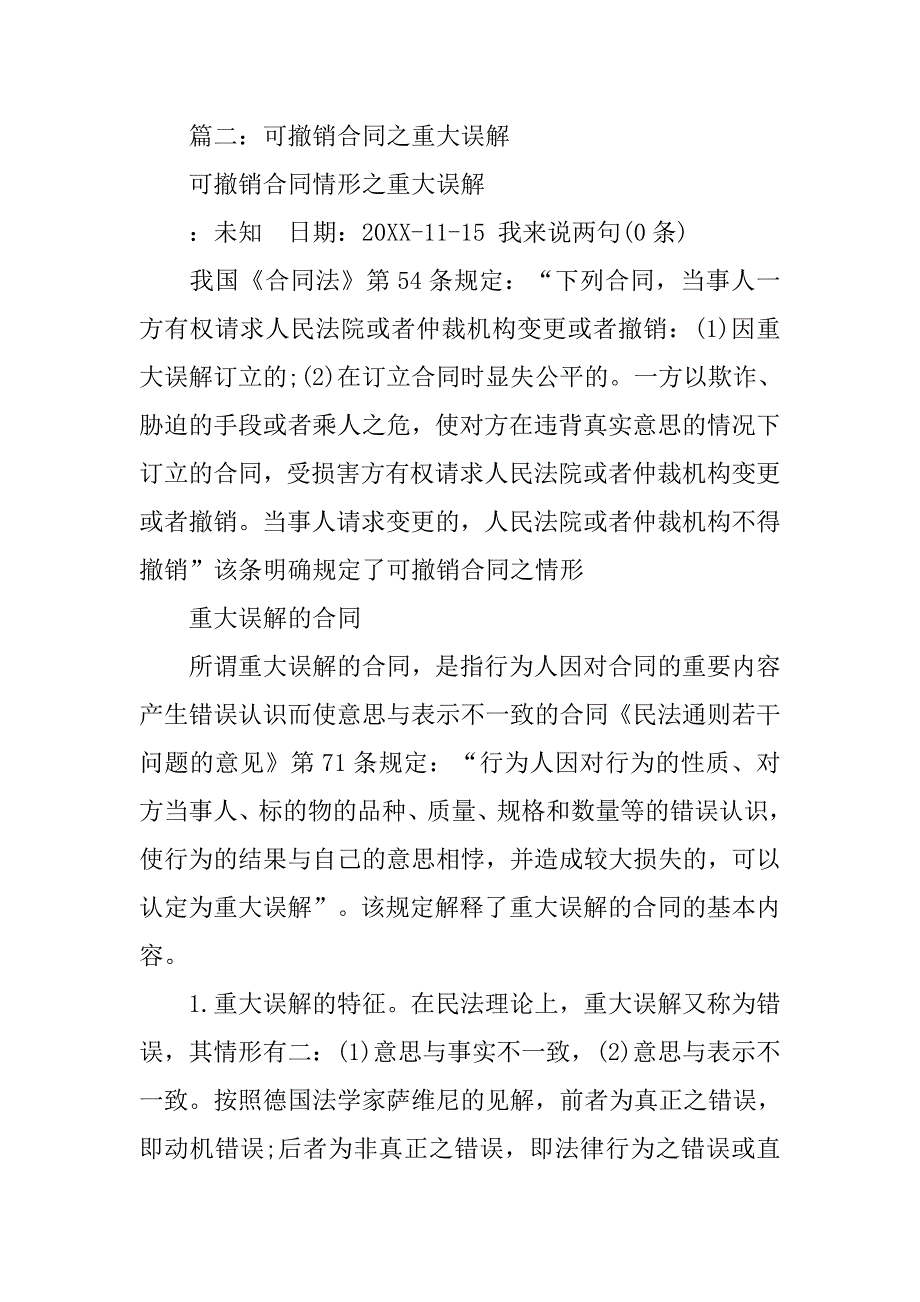 合同法重大误解_1_第3页