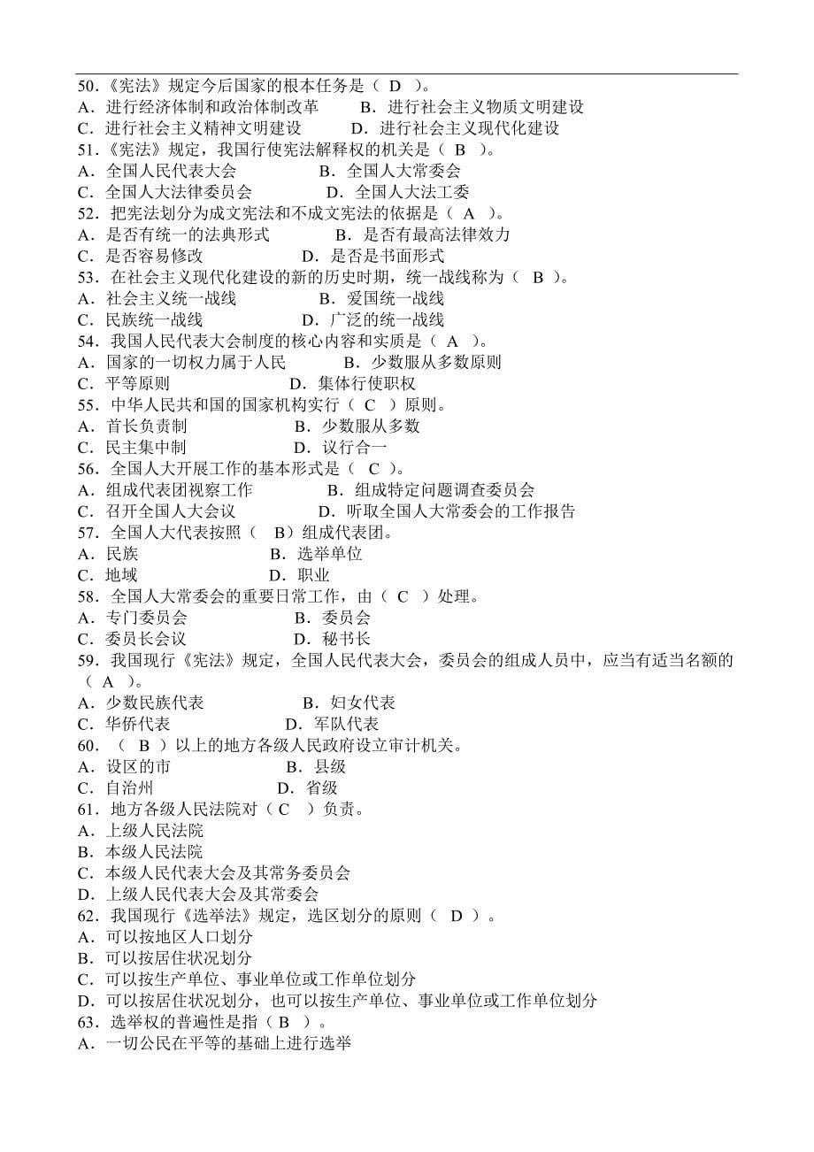 2019年法院书记员招聘考试《法律》基础知识含答案_第5页