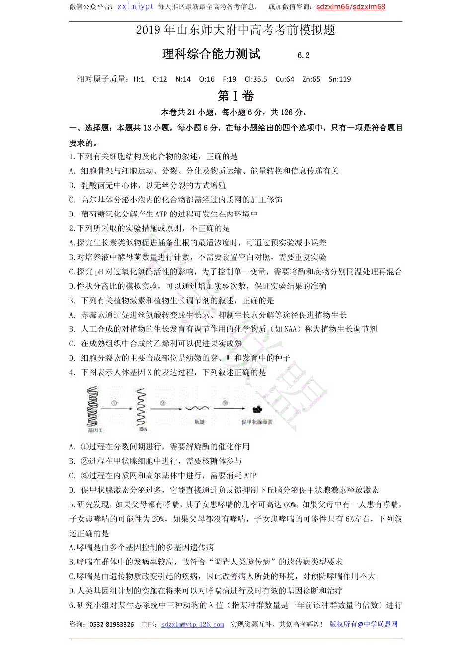 新题速递---山师附中2019年高考考前打靶卷6.1-2日（（理综）_第1页