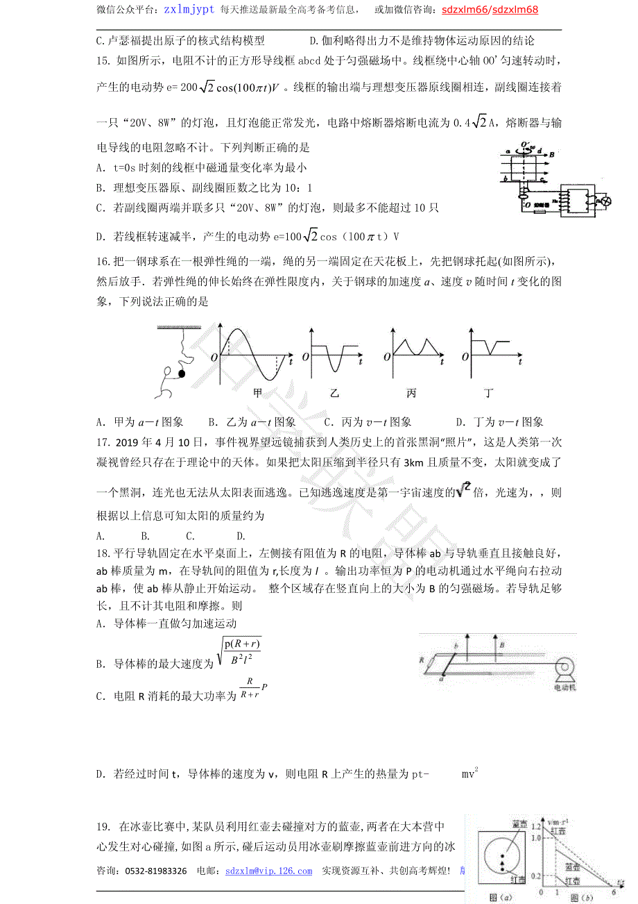 新题速递---山师附中2019年高考考前打靶卷6.1-2日（（理综）_第4页