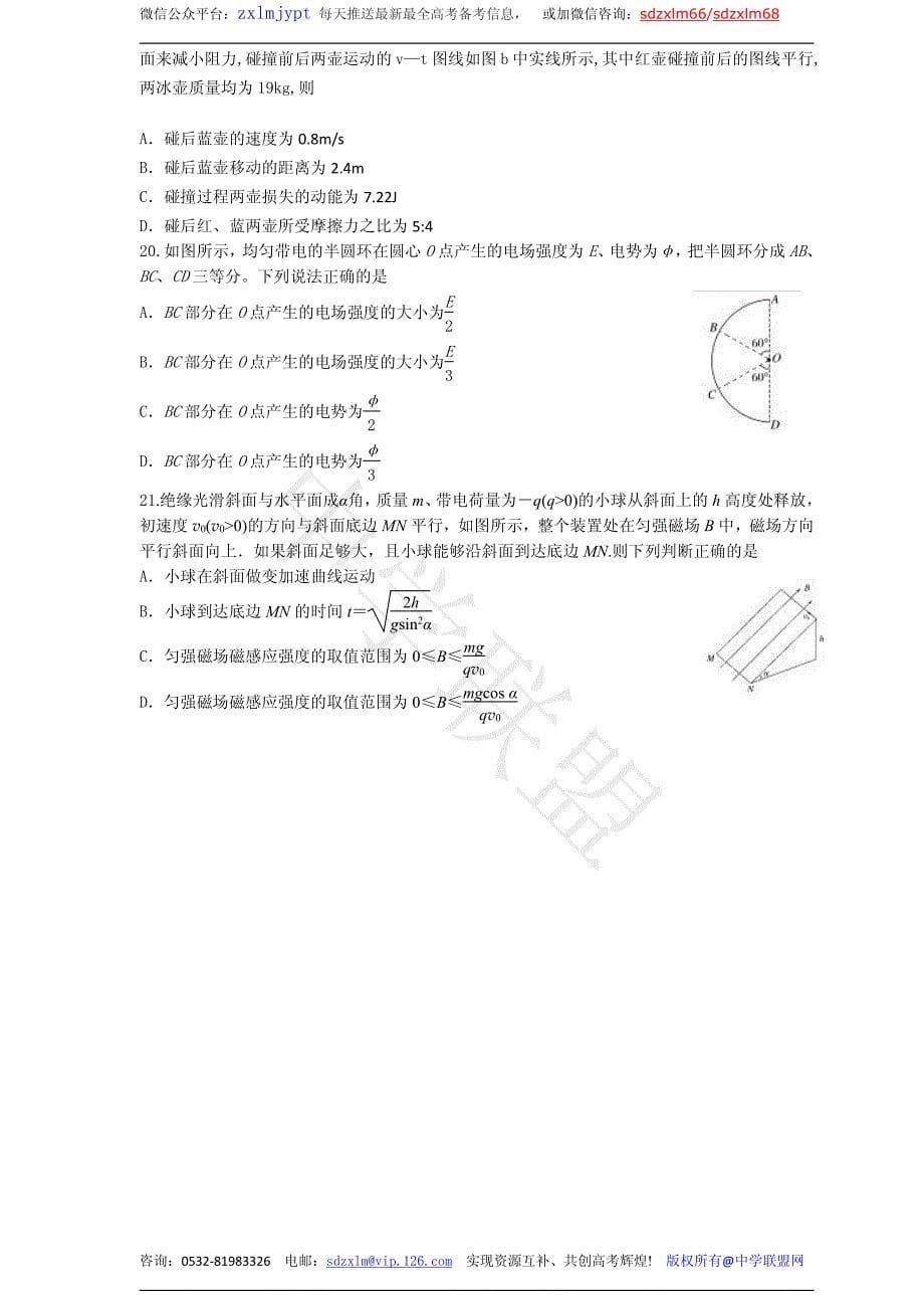 新题速递---山师附中2019年高考考前打靶卷6.1-2日（（理综）_第5页