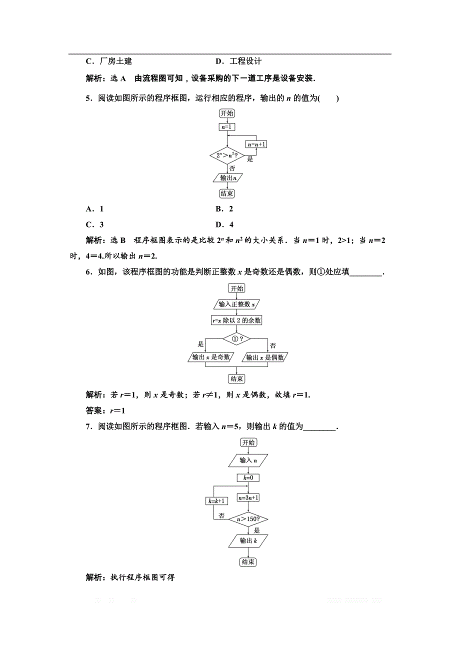 2017-2018学年高中数学人教A版选修1-2课时跟踪检测：（十一）流 程 图 _第2页