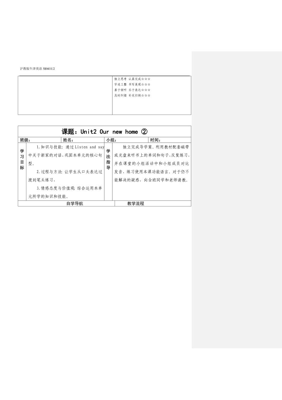 上海版牛津英语五年级下unit2教案_第4页