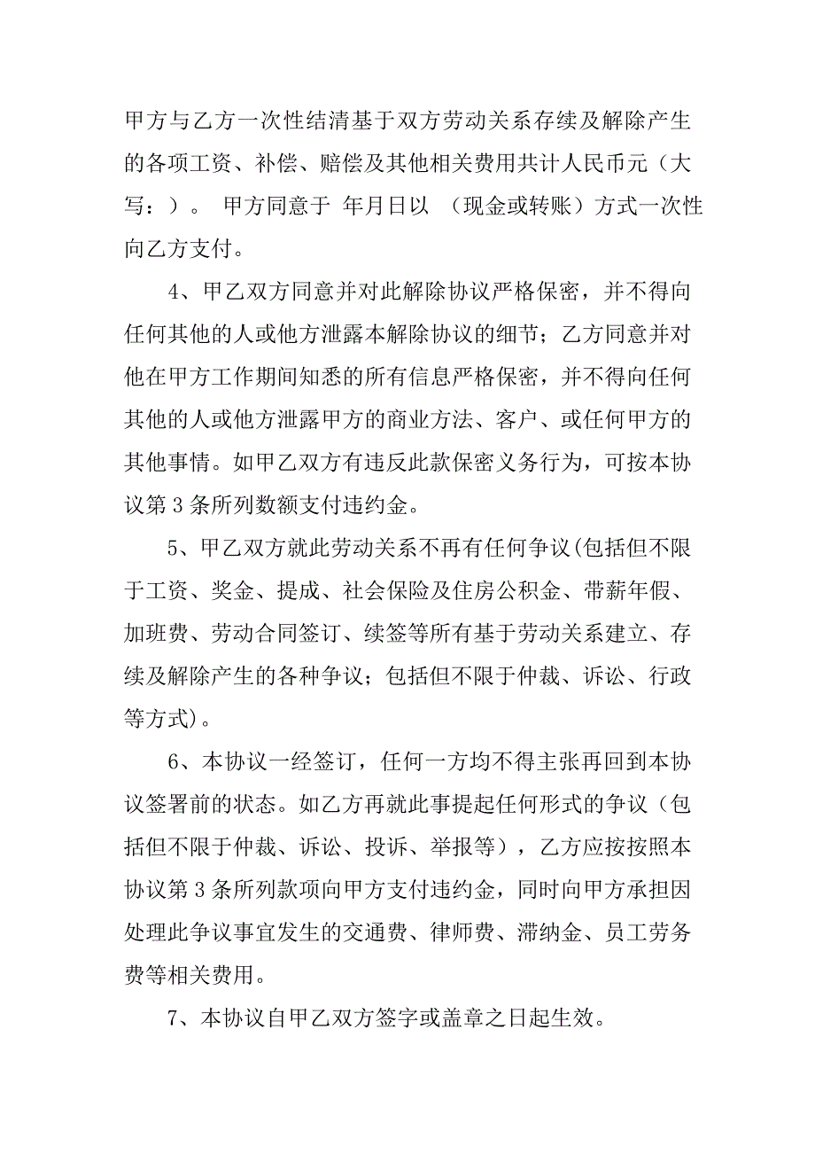 提前解除劳务合同.doc_第4页