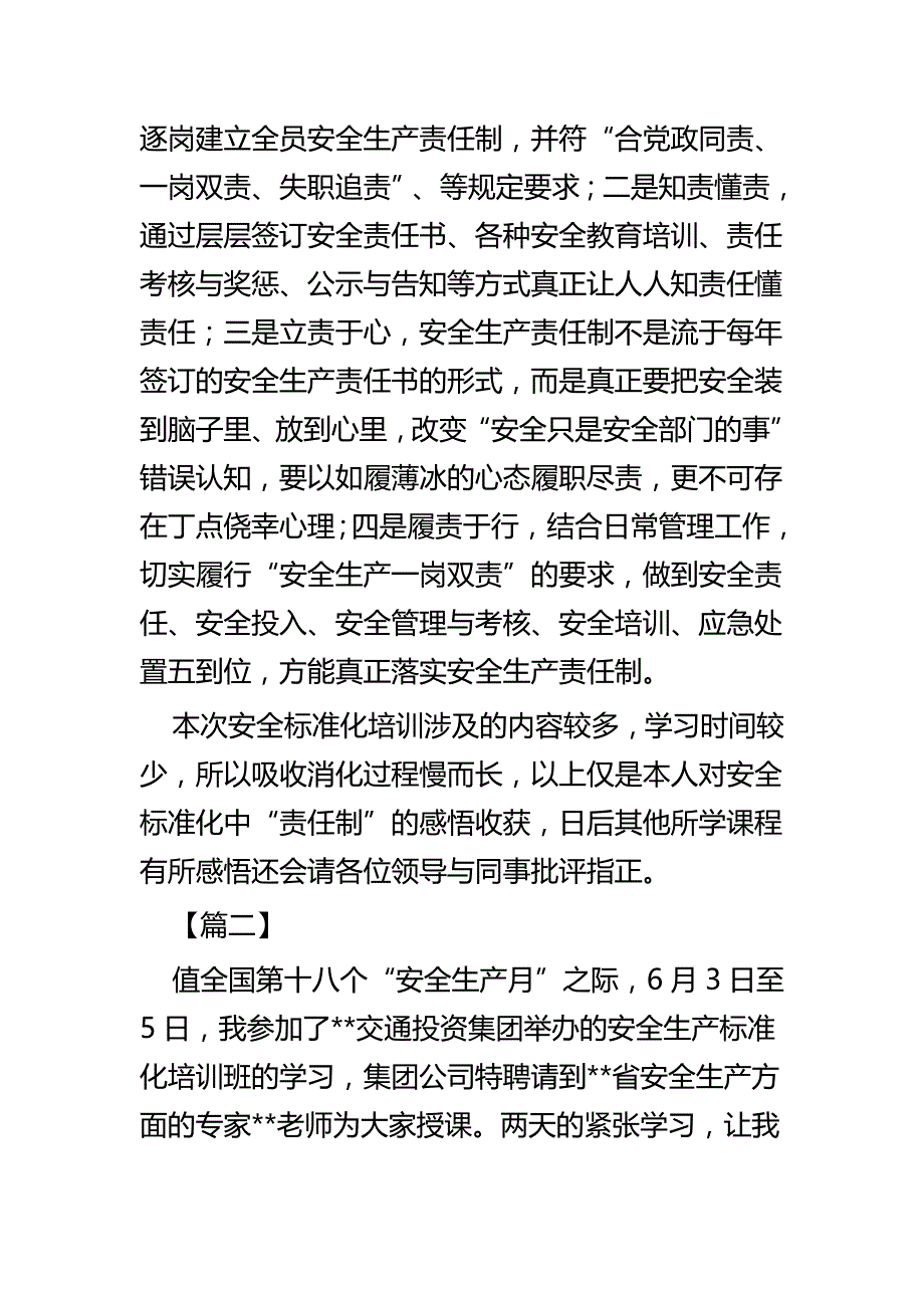 高速安全培训心得五篇_第4页