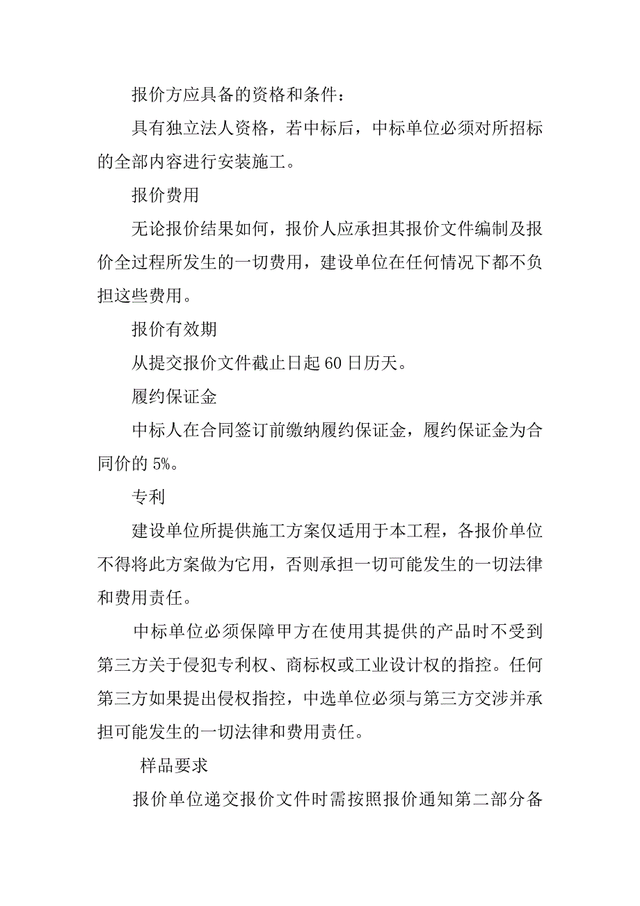 地下车库交通设施标识标牌及道路划线所需材料招标书_第2页