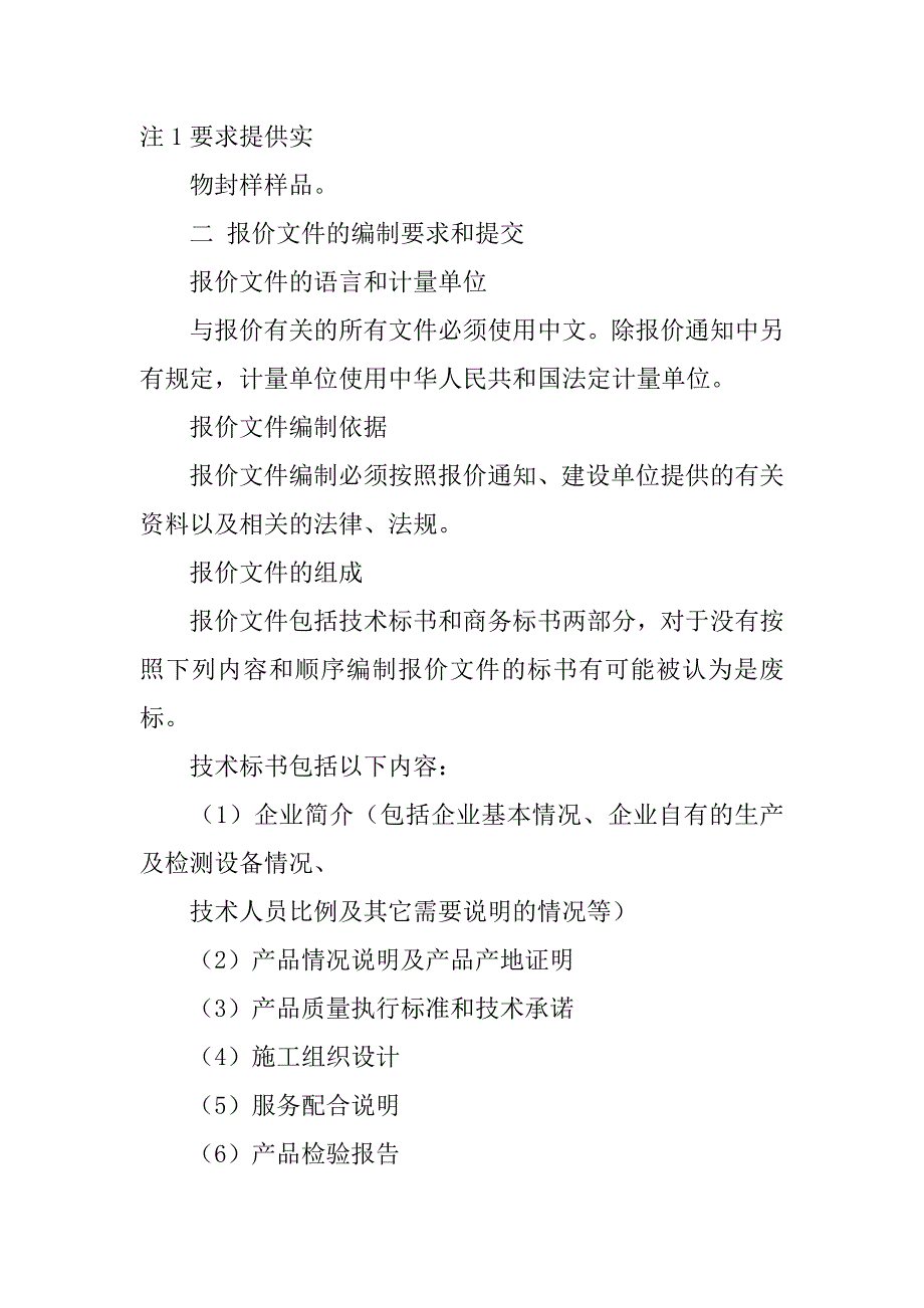 地下车库交通设施标识标牌及道路划线所需材料招标书_第3页