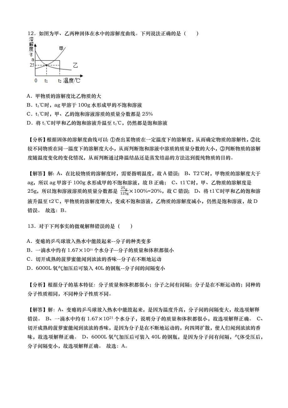 2019年海南省中考化学试题（word版，含解析）_第5页