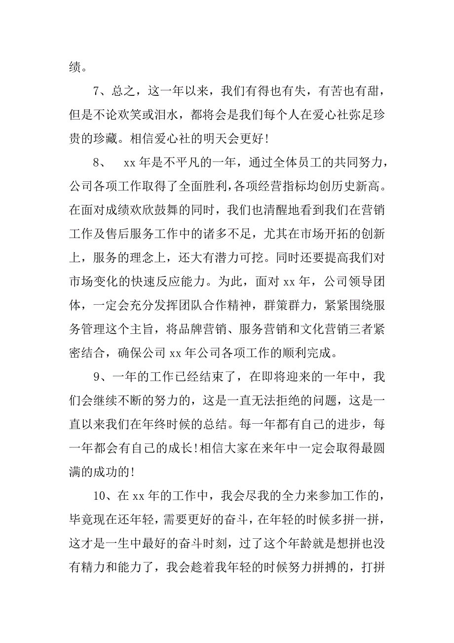 工作总结结尾写名字吗_第2页