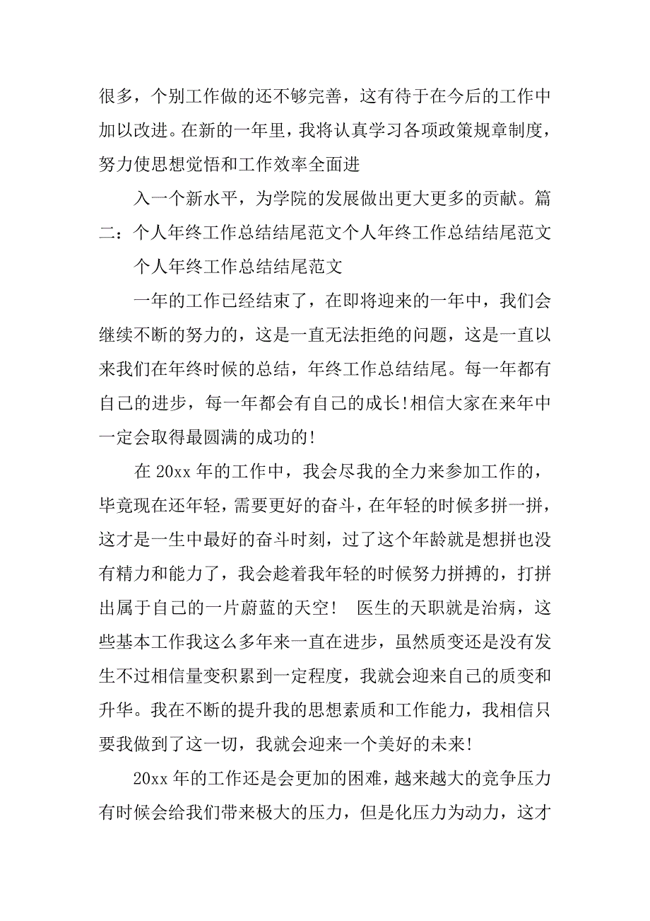 工作总结结尾写名字吗_第4页