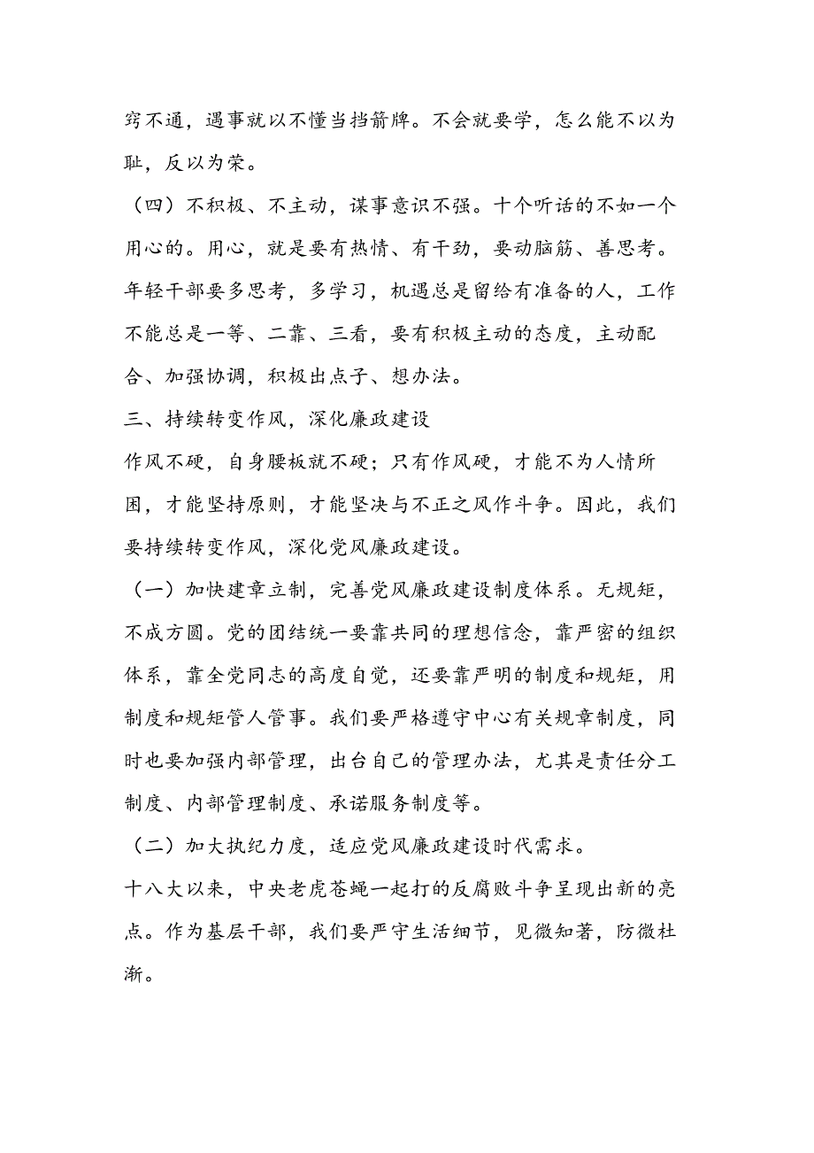 扫黑除恶党风廉政建设专题党课稿_第4页