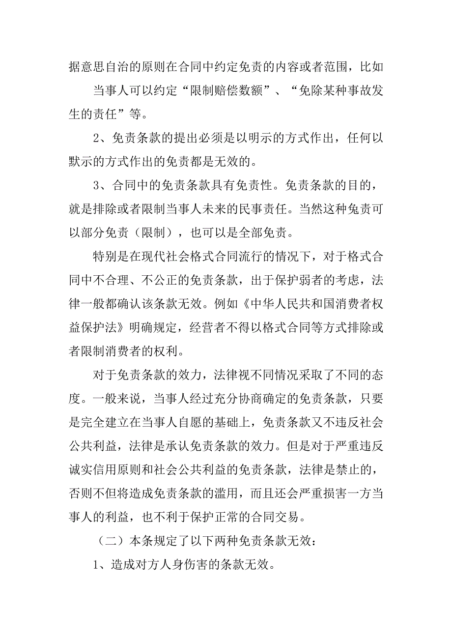 合同法免责条件_第4页