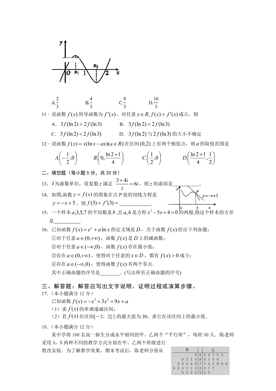 四川省眉山2017-2018学年高二下学期期末考试数学(文)试卷_第3页