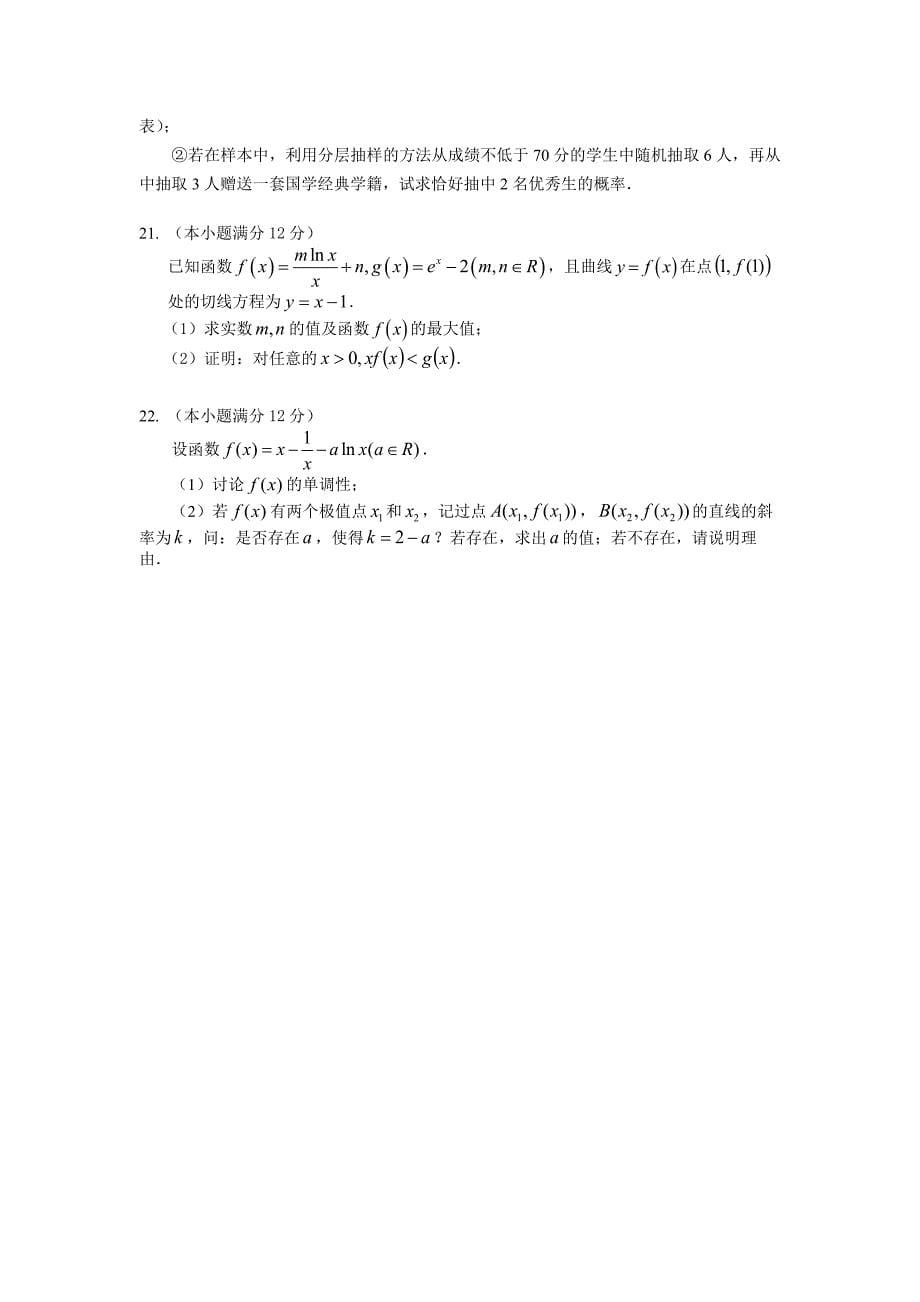 四川省眉山2017-2018学年高二下学期期末考试数学(文)试卷_第5页