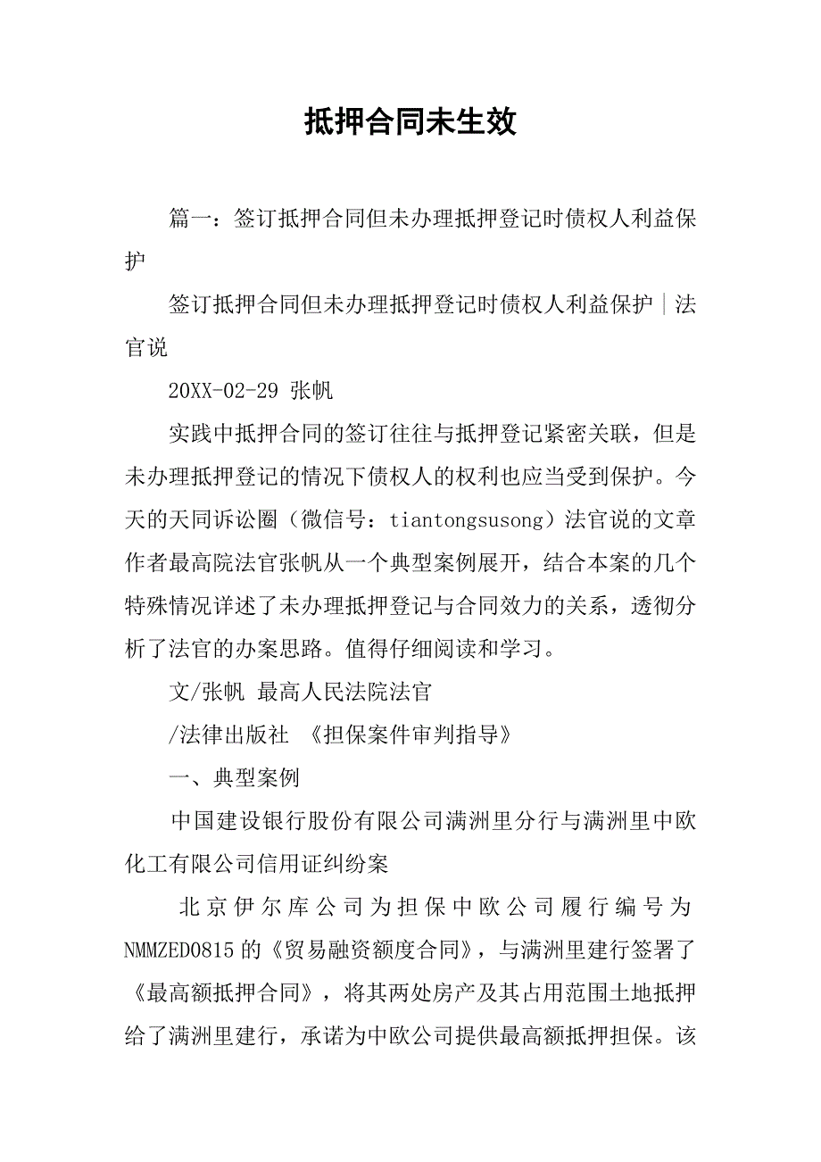 抵押合同未生效_第1页