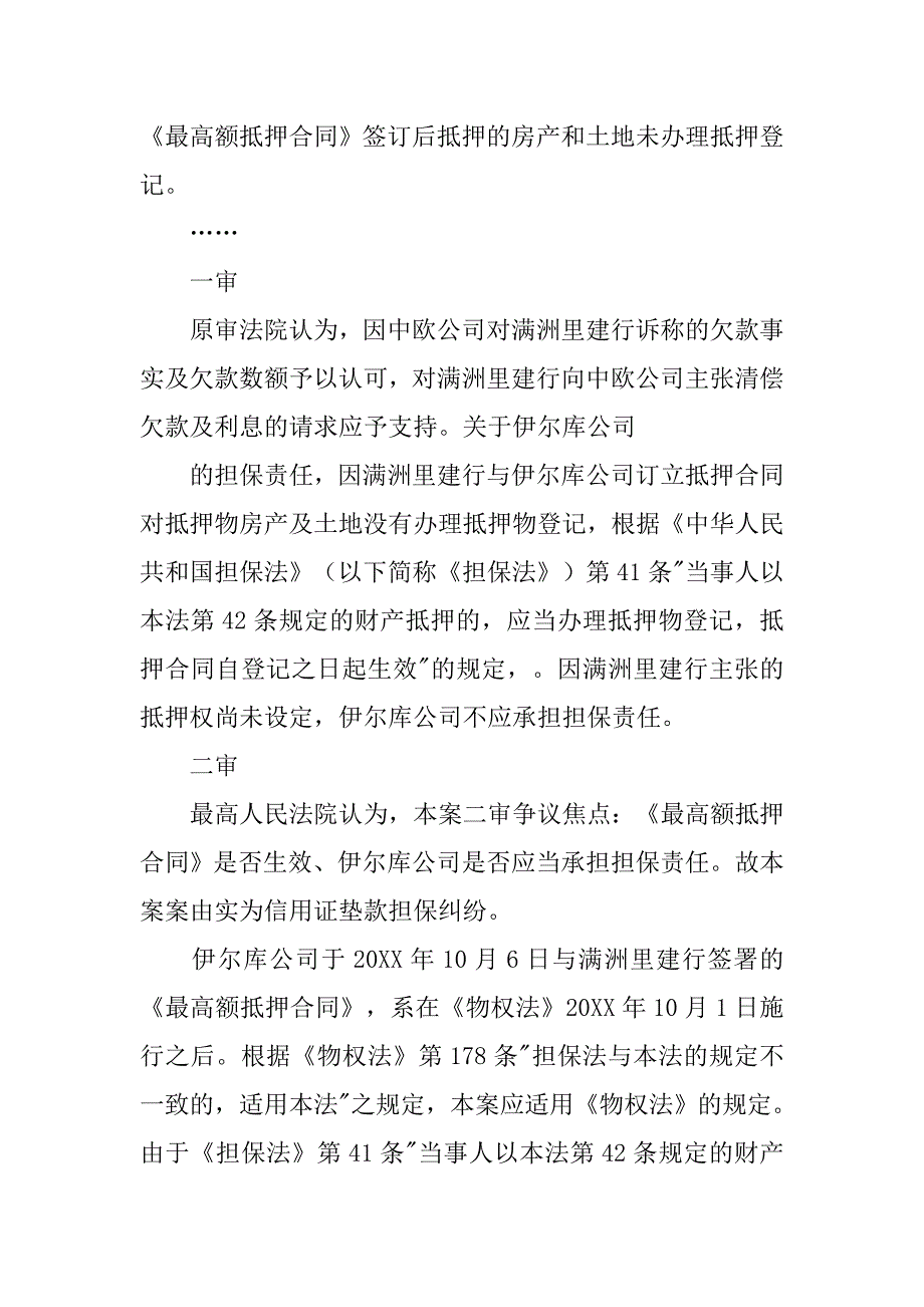 抵押合同未生效_第2页