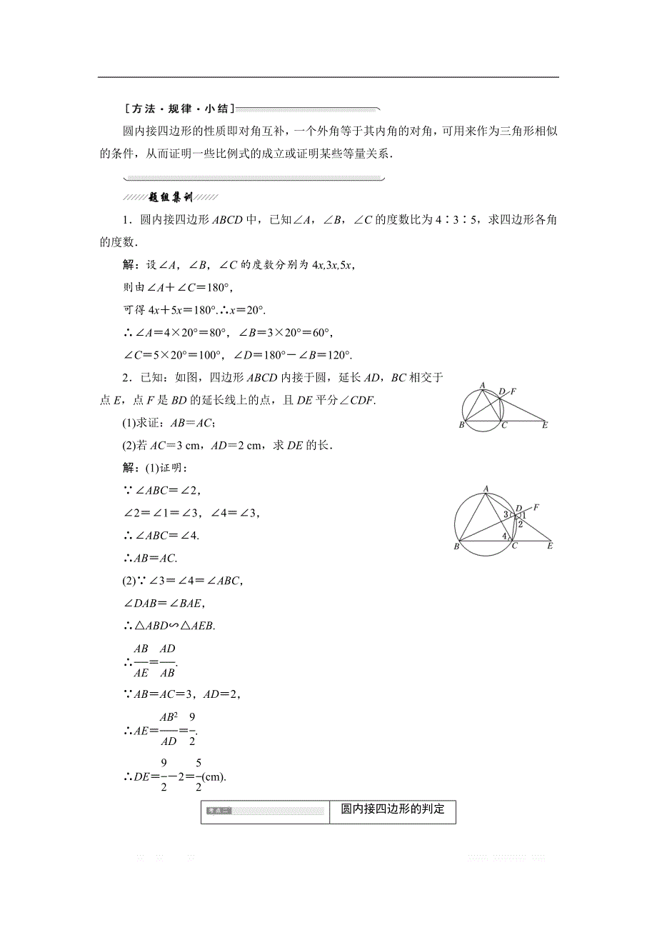 2017-2018学年高中数学人教A版选修4-1创新应用教学案：第二讲 二 圆内接四边形的性质及判定定理 _第2页