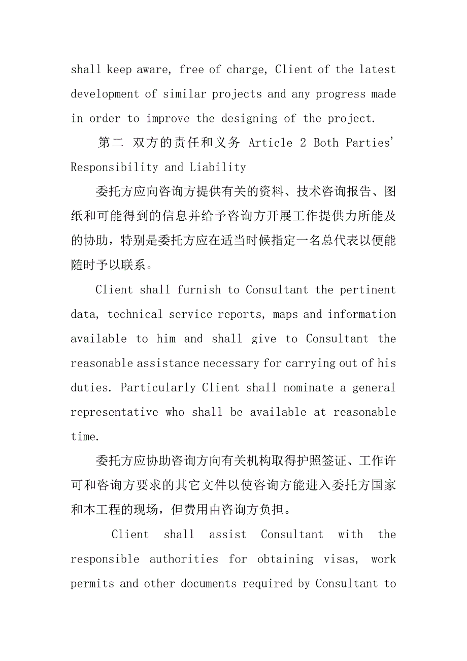 国际服务合同_第3页