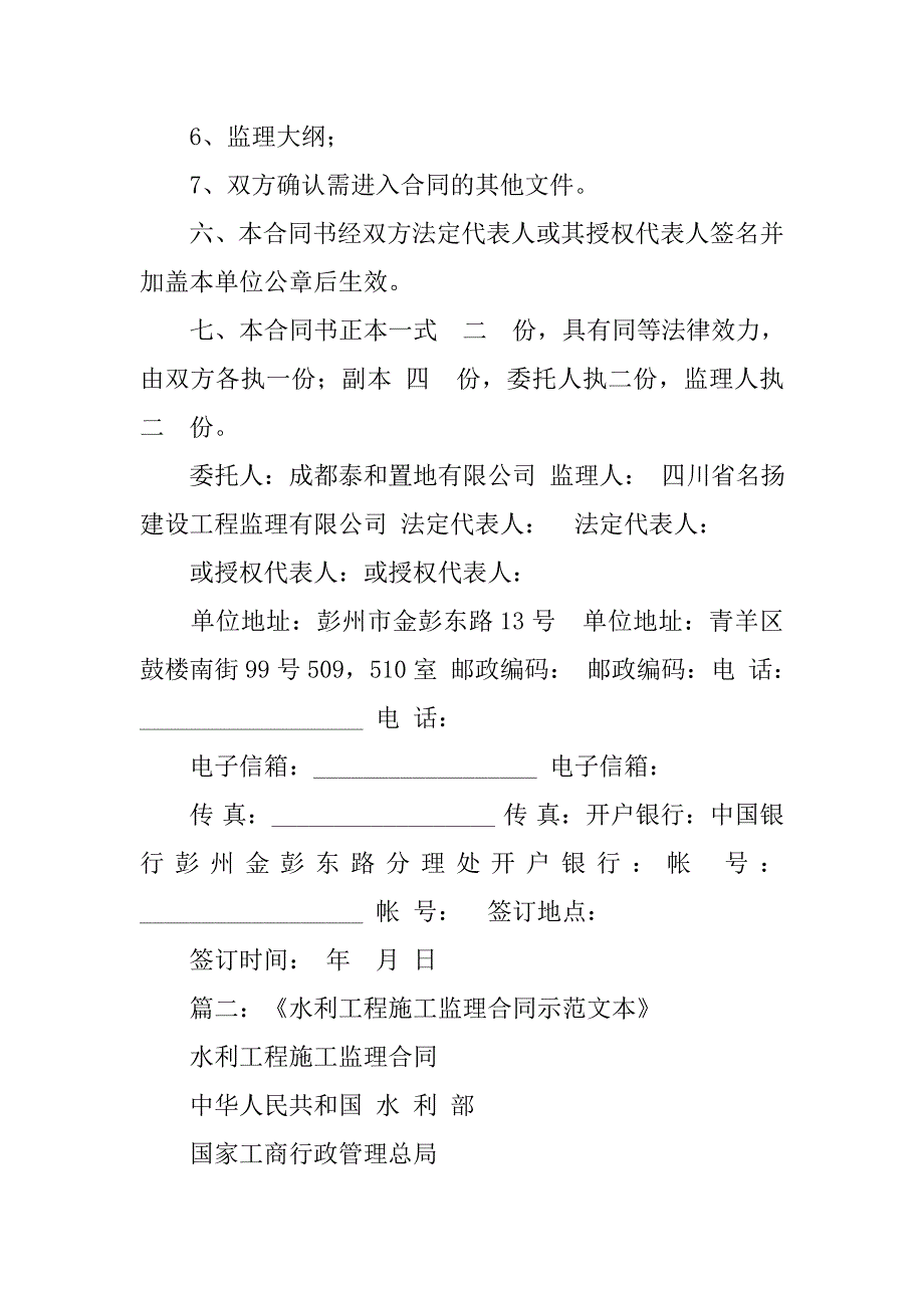 水利工程监理合同.doc_第4页