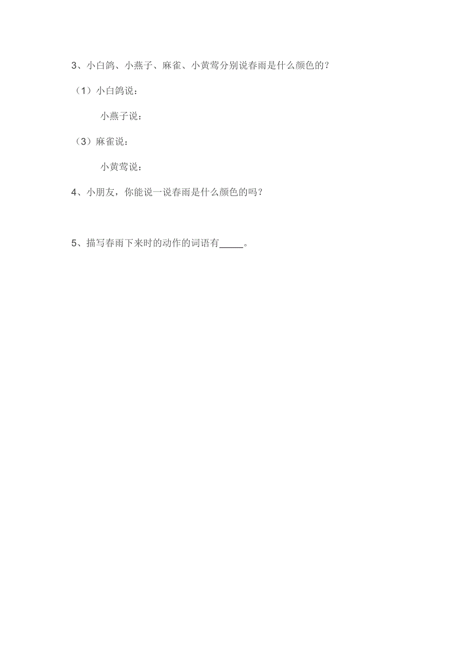 三年级下册语文阅读理解精选_第4页