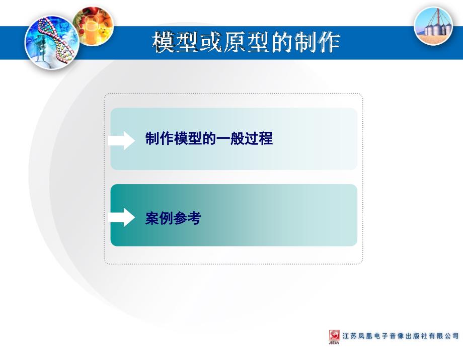 通用技术   制作模型_第2页