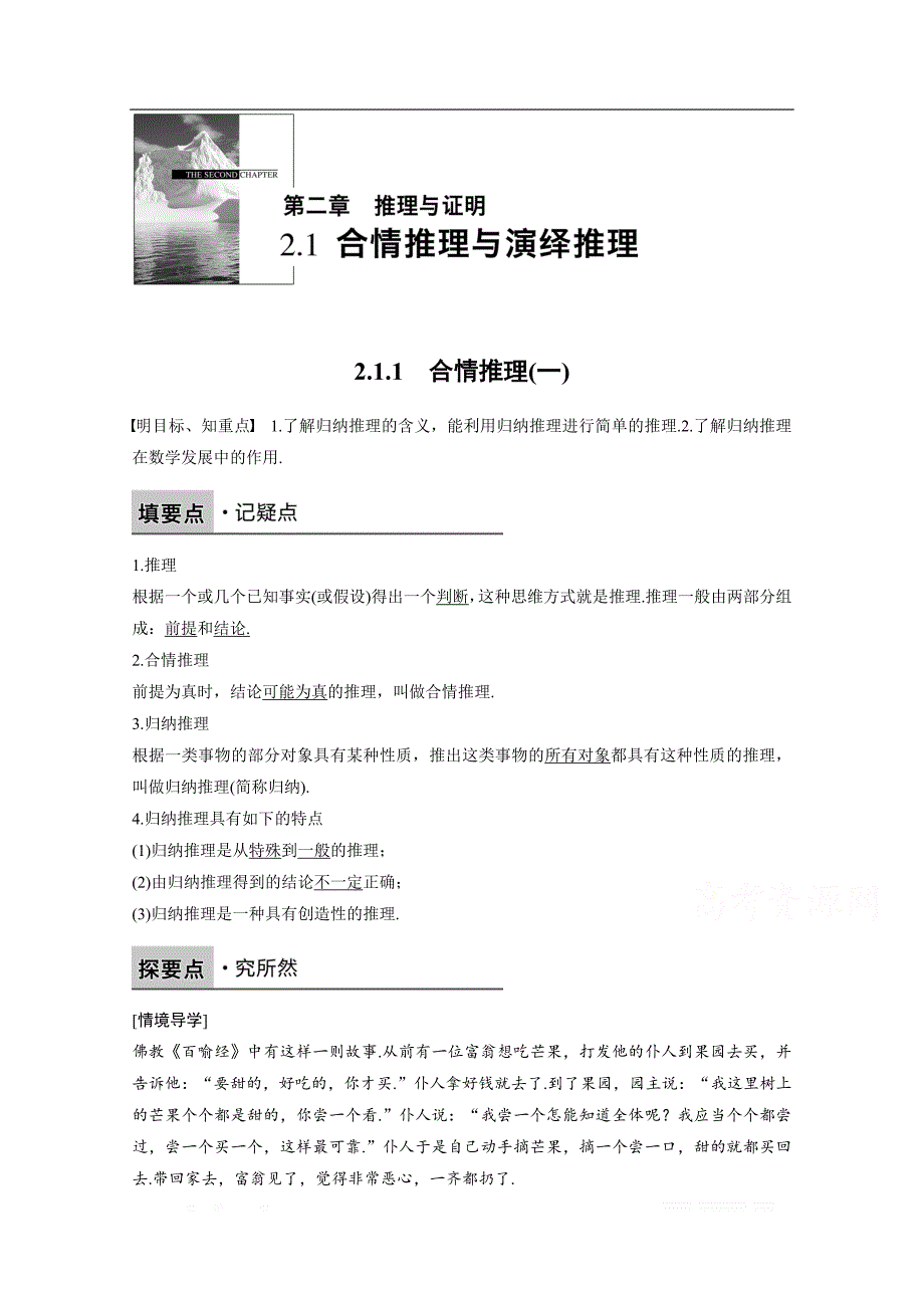 2018版高中数学人教B版选修1-2学案：第二单元 2.1.1　合情推理（一） _第1页