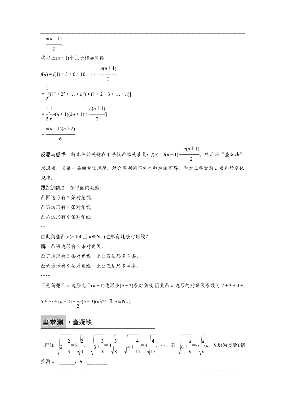 2018版高中数学人教B版选修1-2学案：第二单元 2.1.1　合情推理（一） _第4页