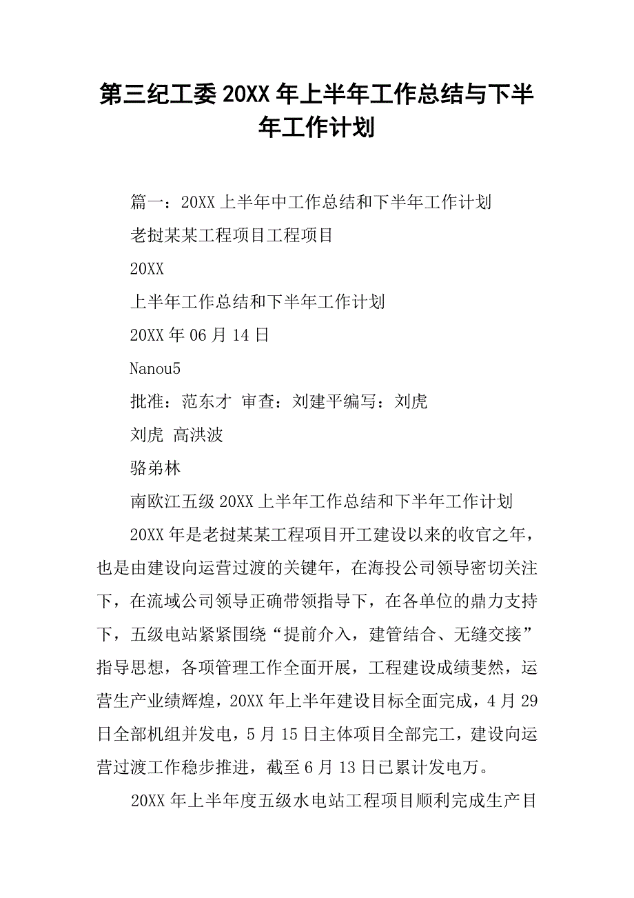 第三纪工委20xx年上半年工作总结与下半年工作计划_第1页