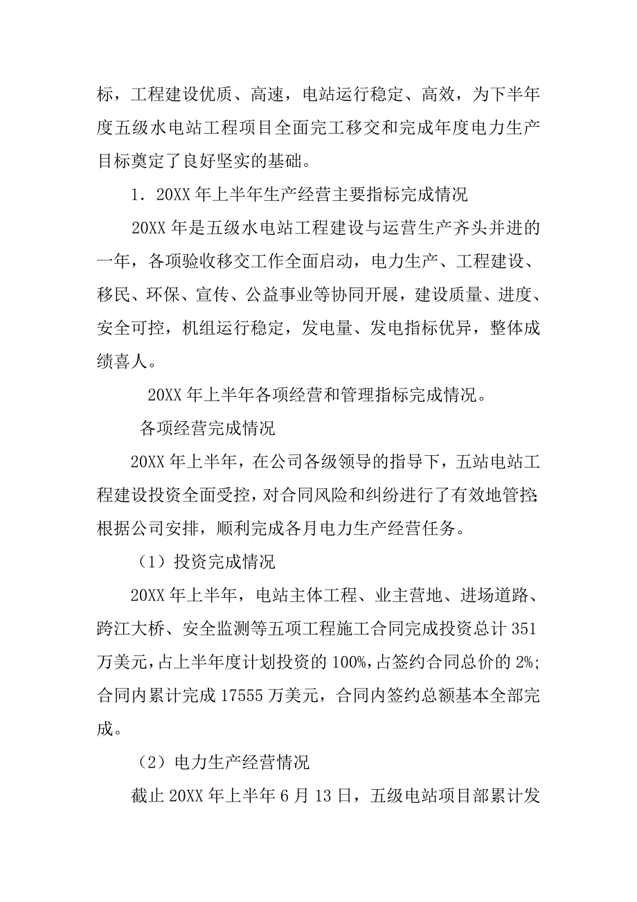 第三纪工委20xx年上半年工作总结与下半年工作计划_第2页