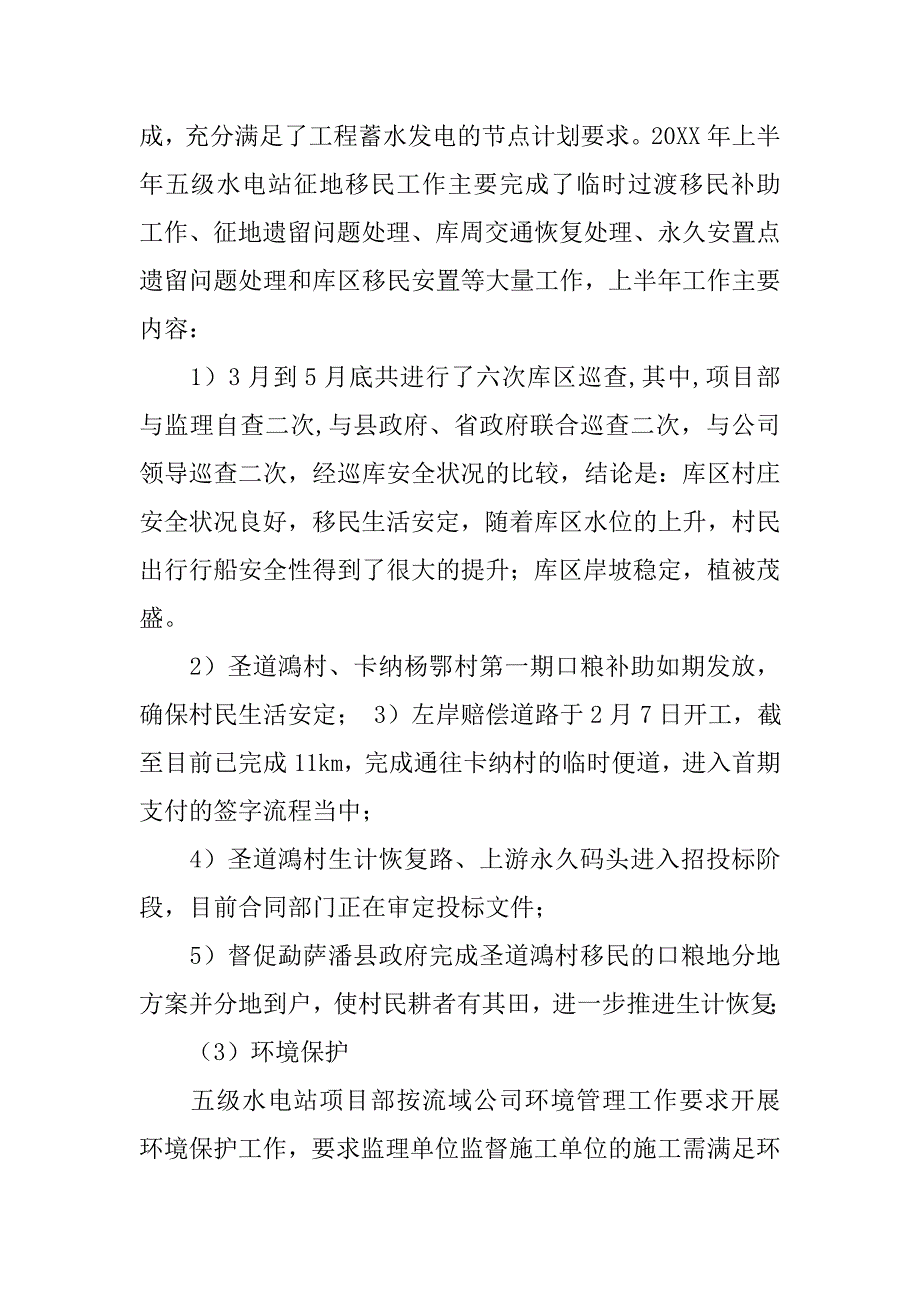 第三纪工委20xx年上半年工作总结与下半年工作计划_第4页