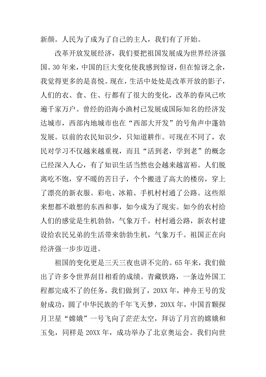 国庆节的感受作文_第3页